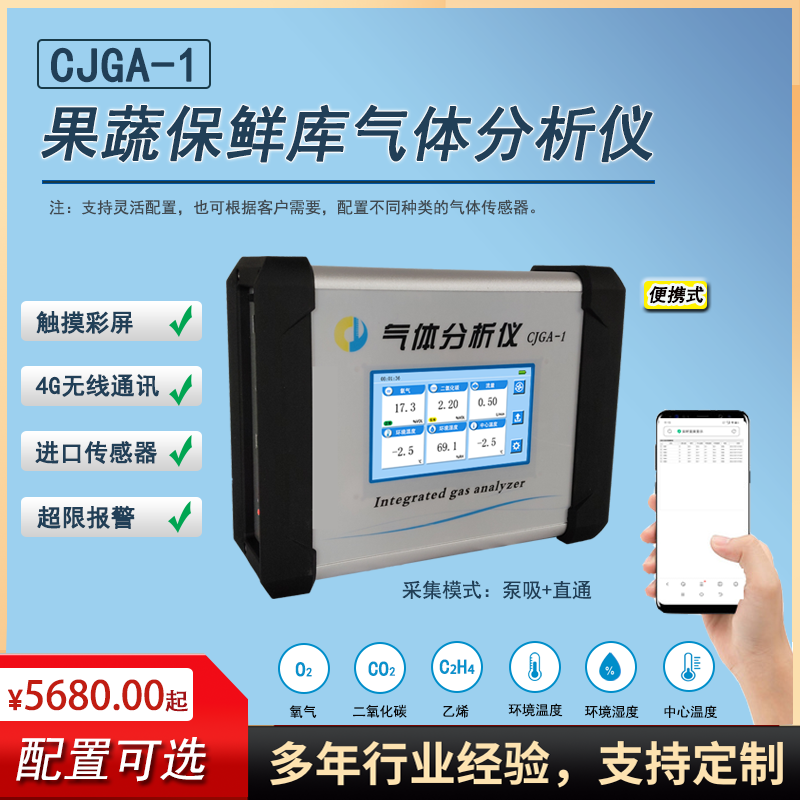 CJGA果蔬保鲜库气体分析仪|便携式批发