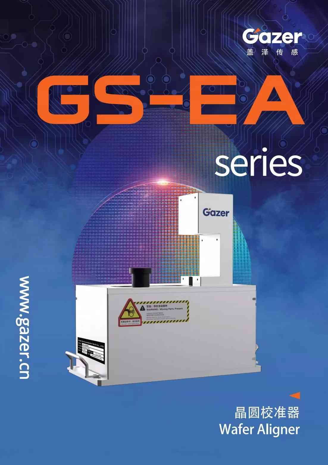 Gazer晶圆寻边器晶圆校准器GS-EA08V