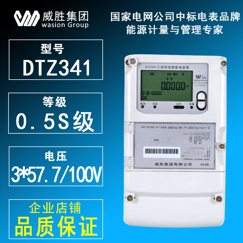 威胜DTZ341三相四线智能多功能电表0.5S级 1.5(6)A互感器电表