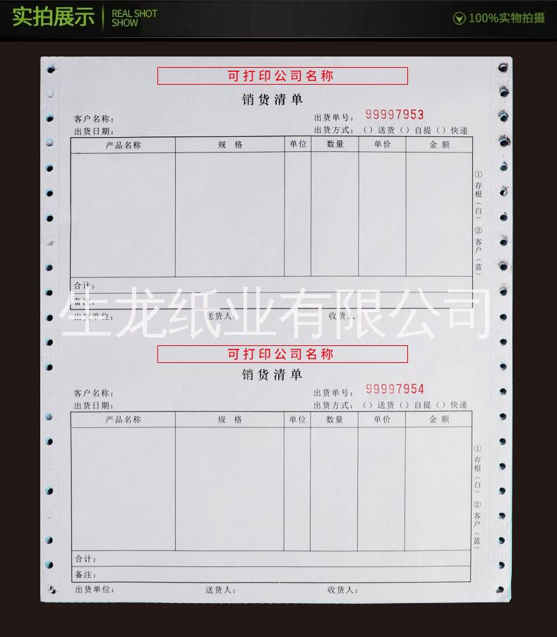 深圳电脑纸送货单销售清单定制厂家