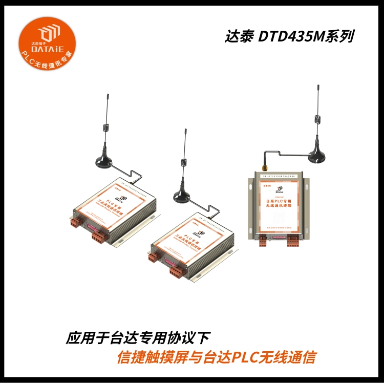 信捷触摸屏和plc无线通讯 距离3千米 兼容Rs232/485接口图片