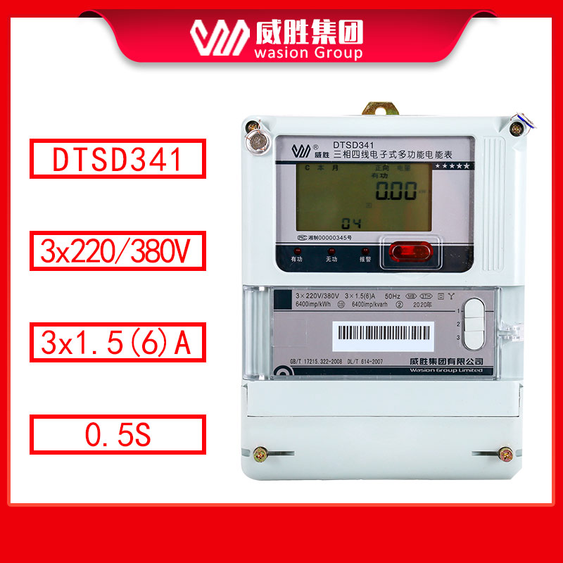 长沙威胜DTSD341-MB3三相电子式多功能电能表智能多费率表05S/02S图片