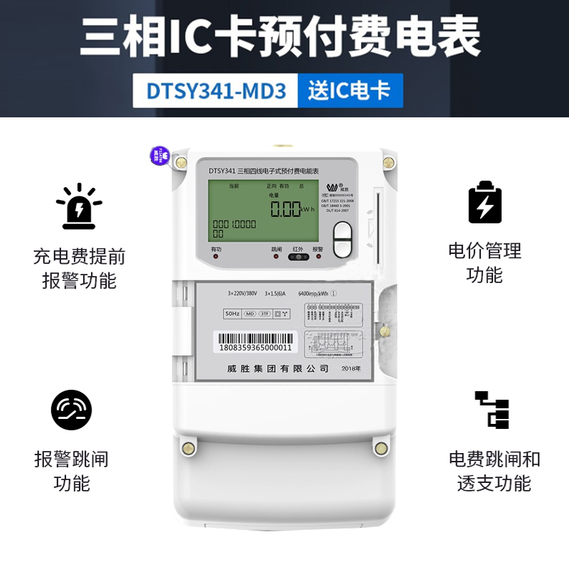 长沙威胜电表DTSY341-MD3/DSSY331-MD3三相四线预付费IC卡电能表批发