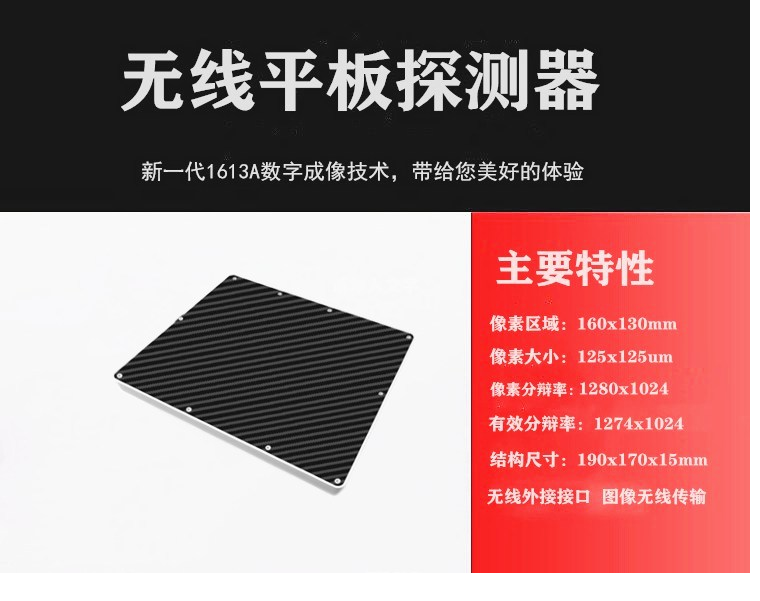 上海 定制5G无线DR探测器_供应商价格 1613A型5G无线DR探测器厂家
