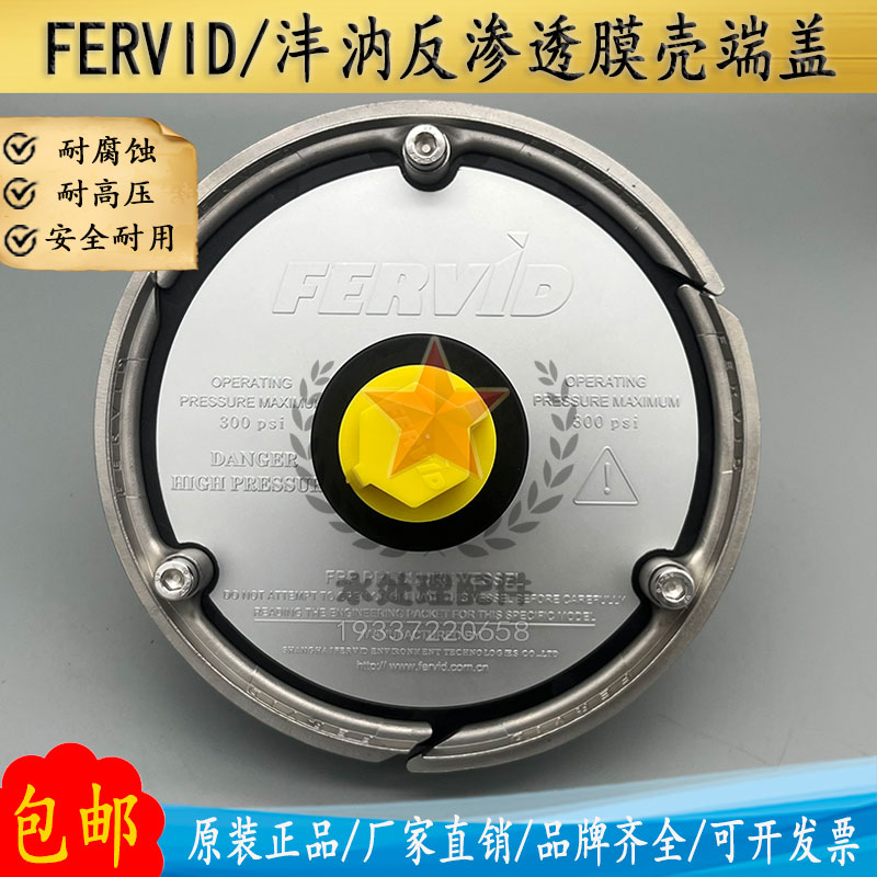 沣汭FERVID膜壳端盖8040反渗透F80-300S原装水处理玻璃钢膜壳配件图片