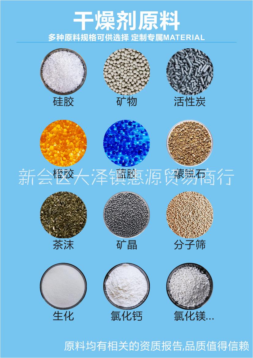江门新会惠源10g克硅胶干燥剂防潮珠厂家批发品质价格