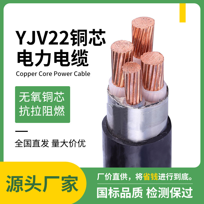 威海市钢带铠装YJV22 三芯铜电缆厂家