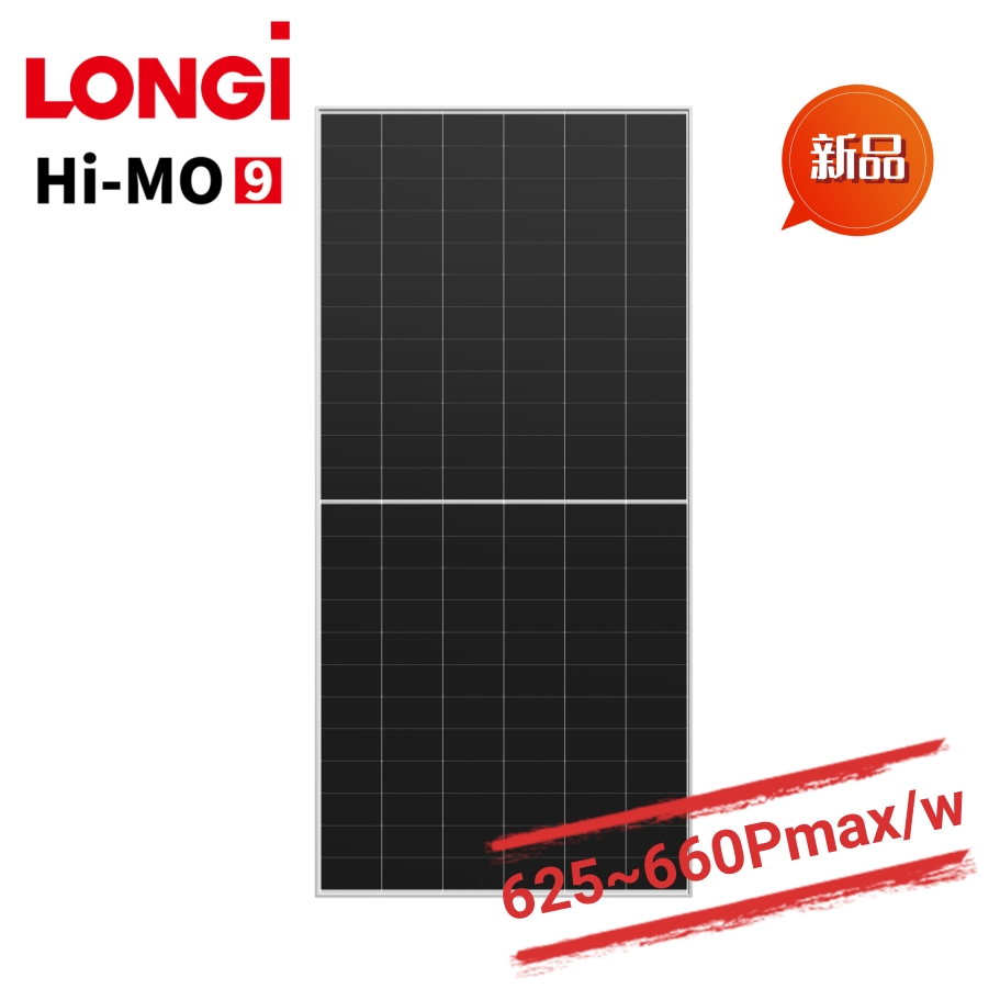 隆基光伏组件 LONGi Hi-MO 9 LR7-72HYD 625~660W