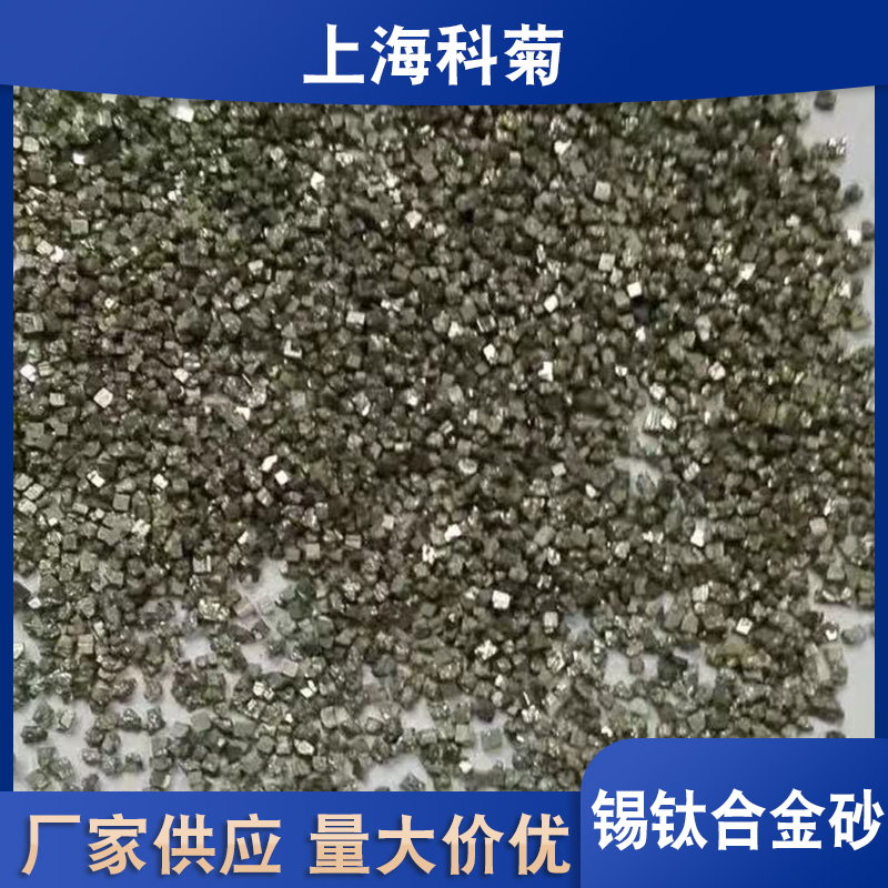 上海市喷砂除锈用钛合金厂家