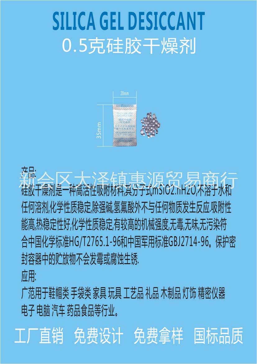 江门新会惠源品质干燥剂防潮珠1-2500g克
