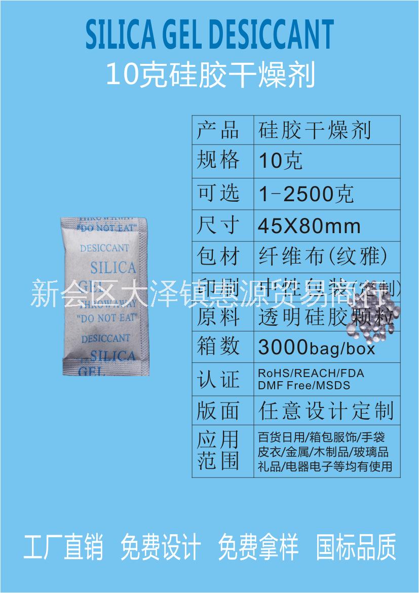 江门新会惠源10g克硅胶干燥剂防潮珠厂家批发品质价格