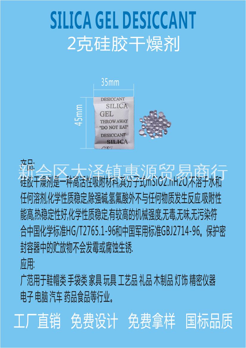 江门新会惠源2g克硅胶干燥剂防潮珠厂家批发价格