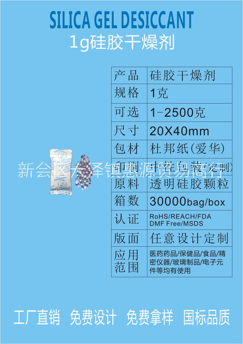 江门新会惠源1g克硅胶干燥剂防潮珠厂家批发价格