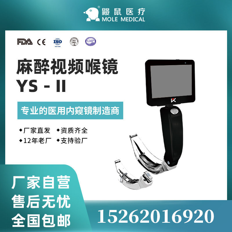 鼹鼠医疗优可视 喉镜YS-II 成人儿童通用配一次性喉镜片 优可视喉镜YS-II