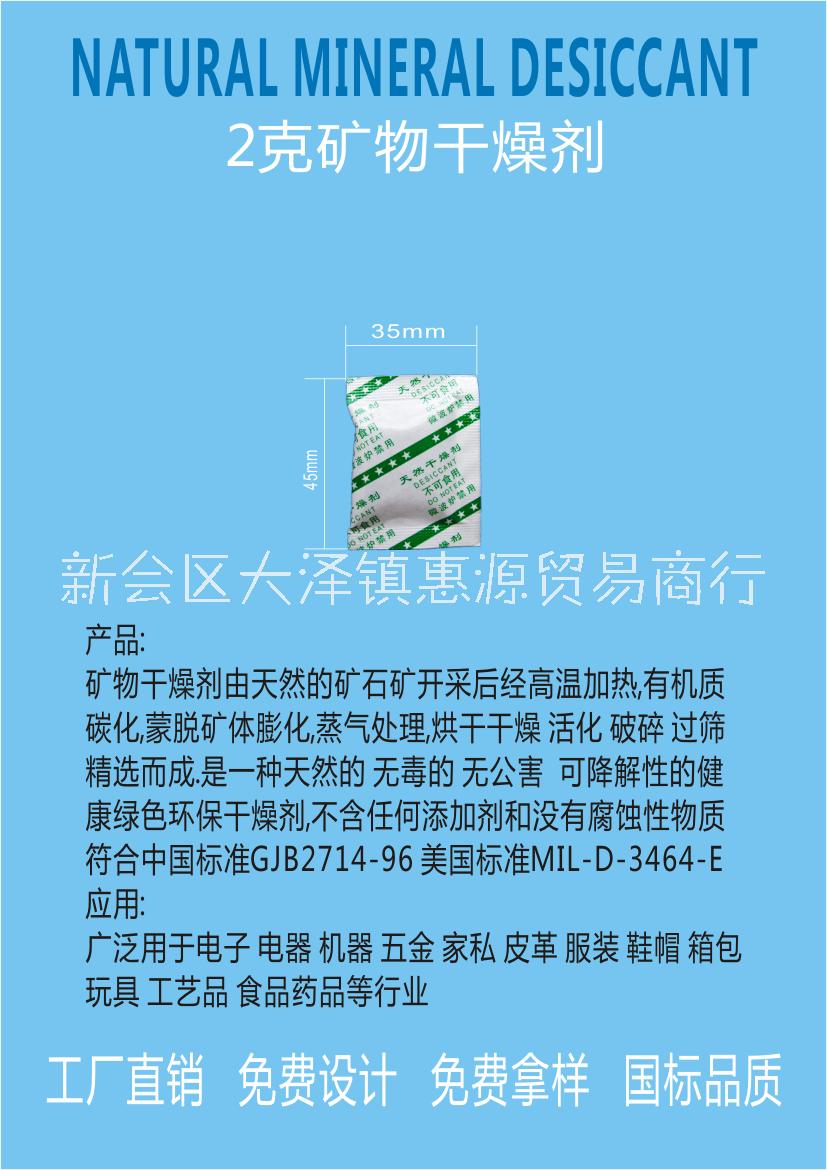 江门新会惠源2g克矿物干燥剂防潮剂活矿厂家批发品质价格