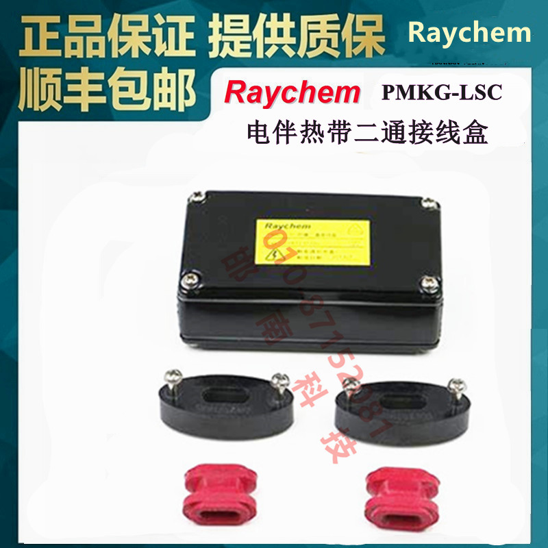 美国raychem瑞侃PMKG-LSC二通直通接线盒自控温电伴热带发热电缆BTV和QTVR和XTV等型号适用图片
