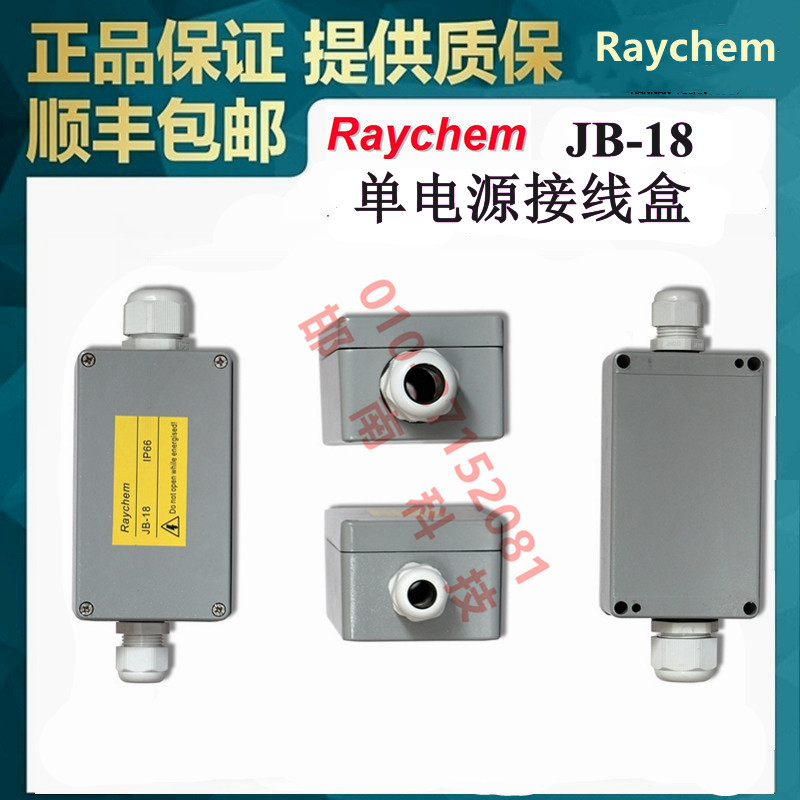 美国Raychem瑞侃JB-18电热带电源接线盒自控温电热带太阳能自来水消防水管道防冻保温
