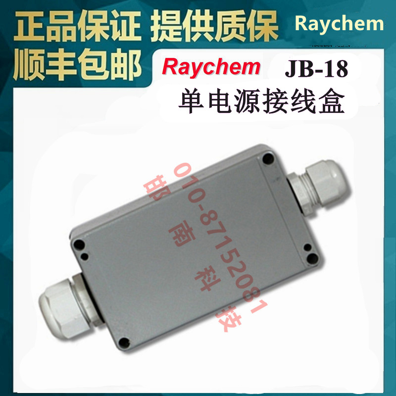 美国Raychem瑞侃JB-18电热带电源接线盒自控温电热带太阳能自来水消防水管道防冻保温