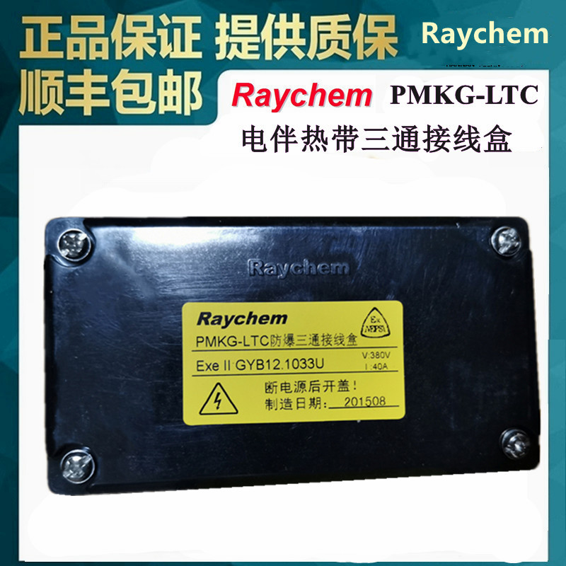 美国Raychem瑞侃PMKG-LTC三通接线盒电热带T型接线盒电伴热电缆接线盒图片