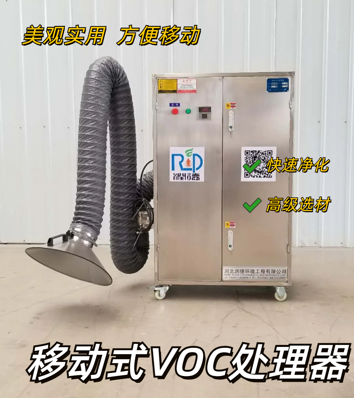 移动VOC废气处理设备报价 喷漆房废气治理