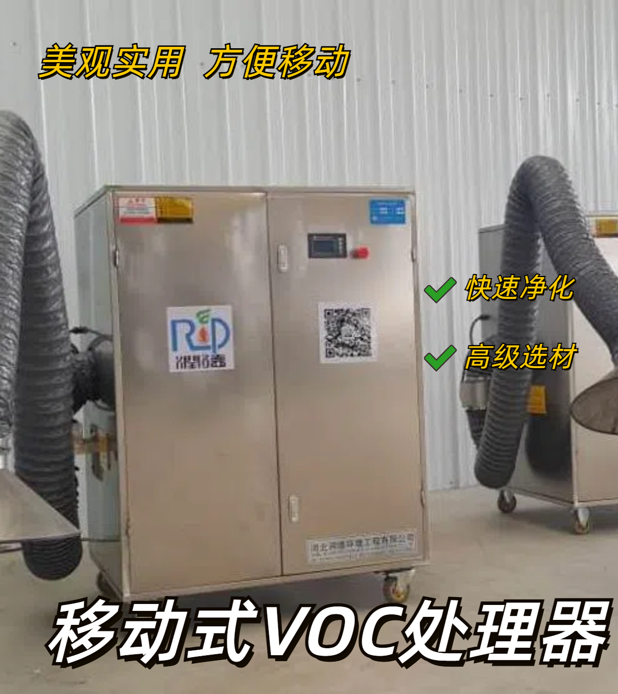 移动VOC废气处理设备环保设备