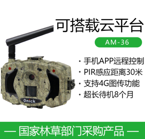 欧尼卡Onick AM-36动物红外触发相机 可搭载云平台 手机APP