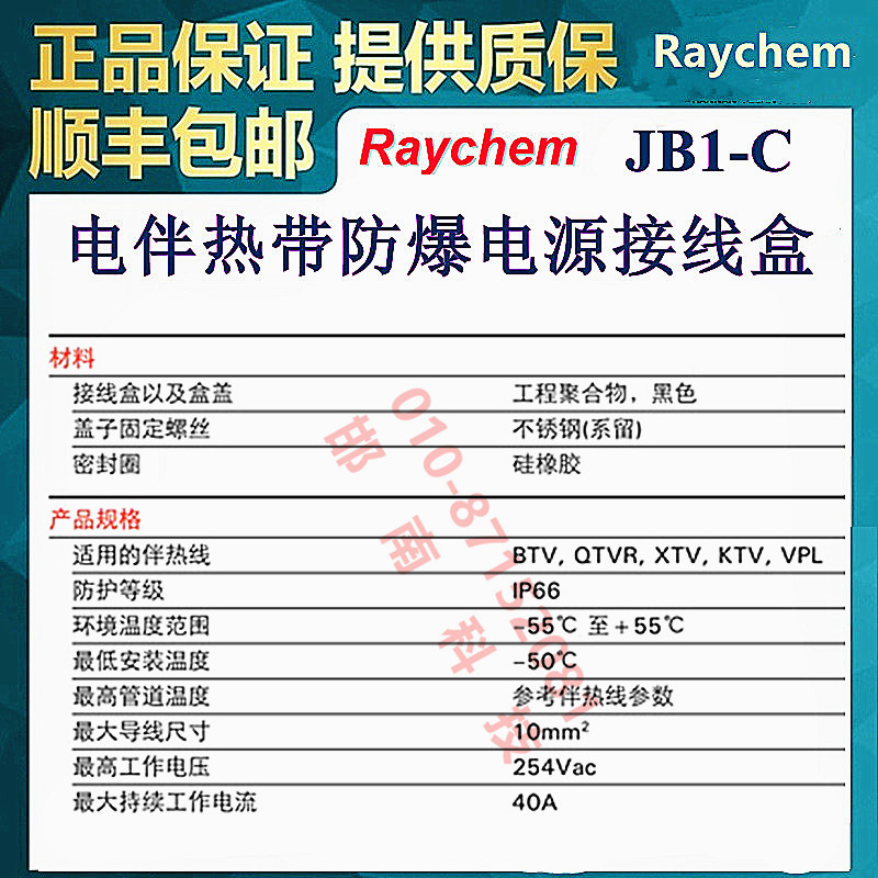 北京瑞侃电源接线盒JB1-C供应美国Raychem瑞侃单电源接线盒JB1-C 北京瑞侃电源接线盒JB1-C