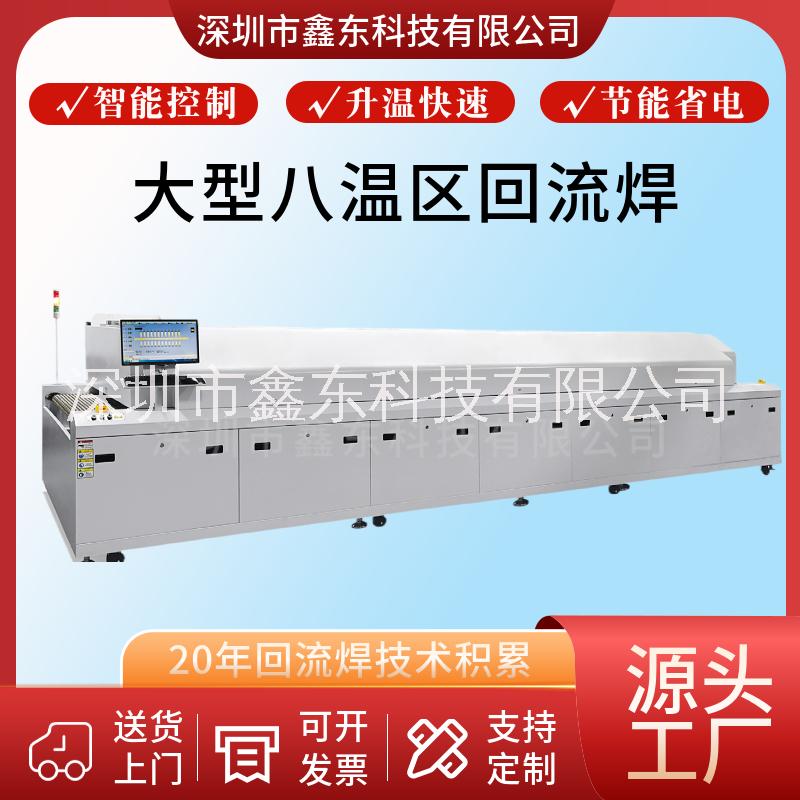 深圳回流炉 A8820S大型无铅八温区回流焊 性能稳定 SMT回流焊机图片