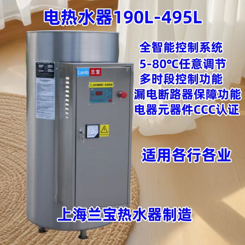供应上海兰宝JLB-200-9电热水器 电热水器、储水式电热水器、电热水炉