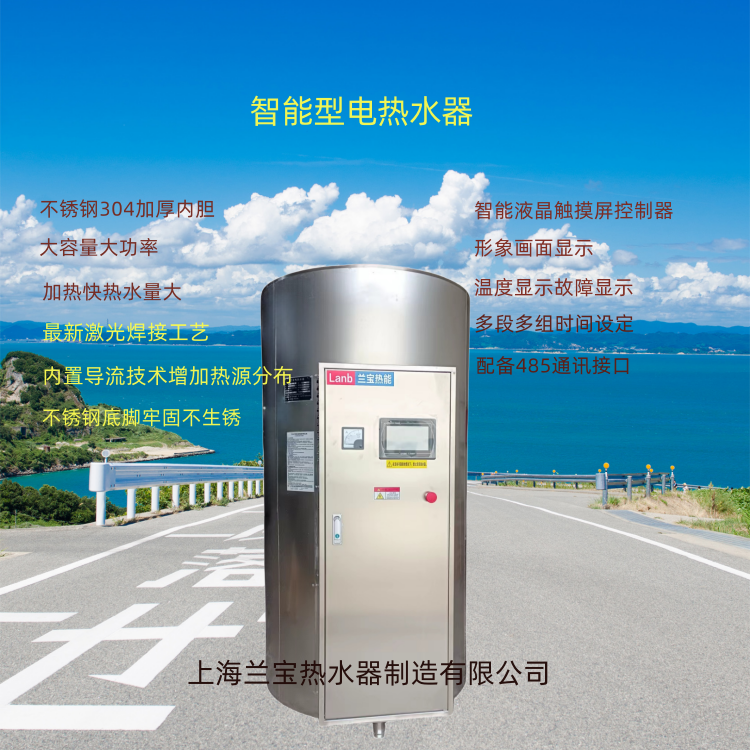 上海兰宝 清洗设备电热水器JLB-300-45