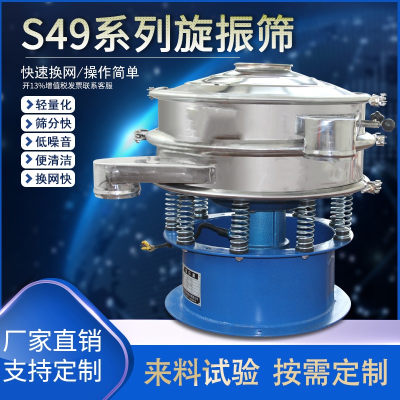 S49超声波振动筛-超细粉过滤