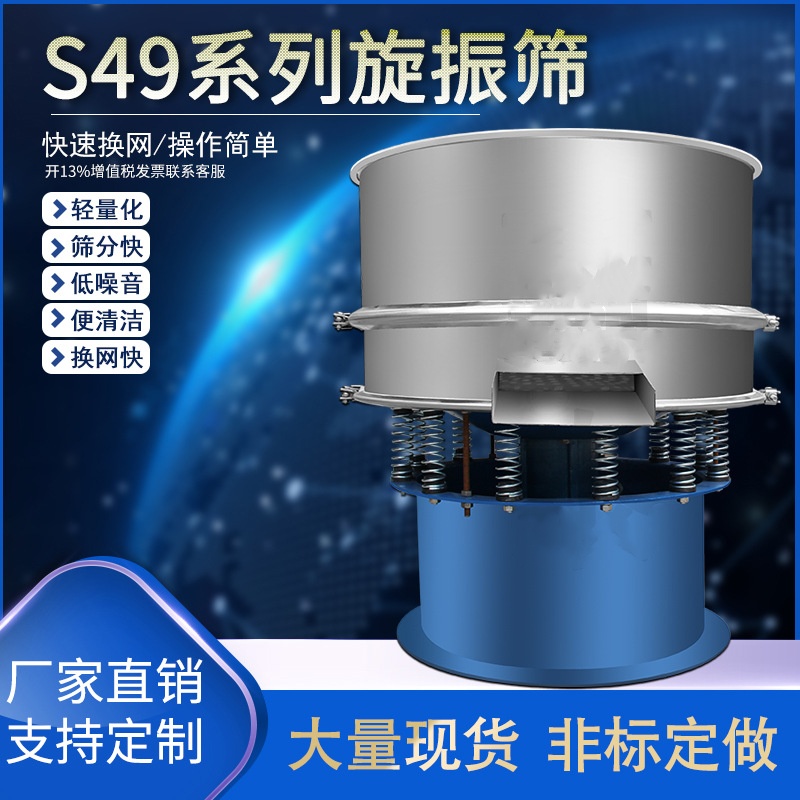 S49超声波振动筛-超细粉过滤