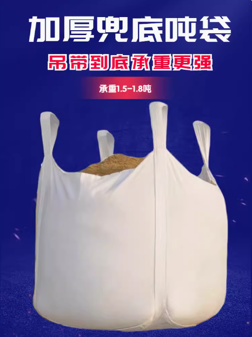 吨袋吨包太空袋预压袋污泥袋全新升级可定制运用广泛