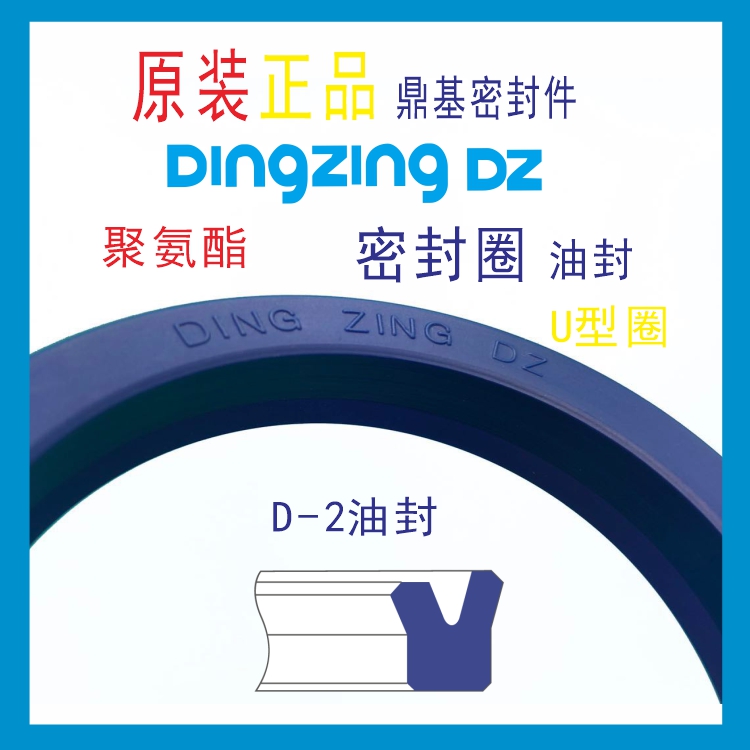 广州市台湾鼎基D-2油封密封圈DINGZING DZ密封件厂家