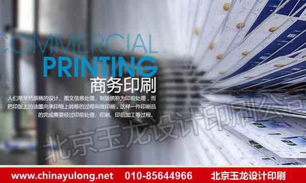 北京印刷厂、北京设计印刷、画册、宣传册、样本