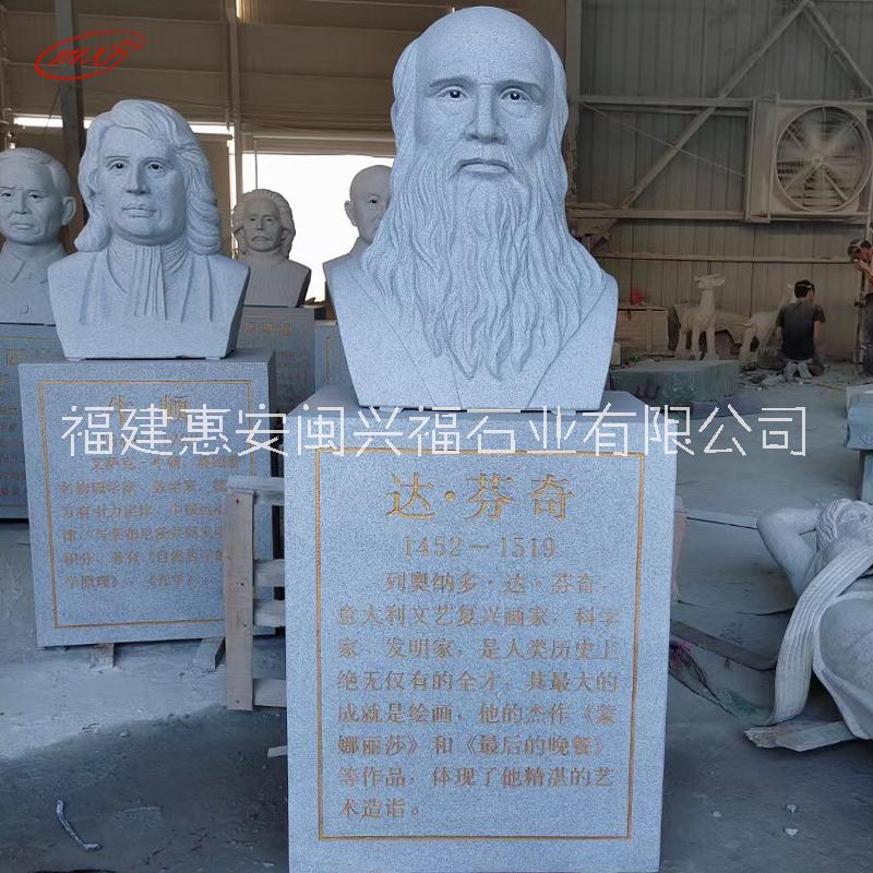 石雕胸像芝麻白名人孔子陈景润达芬奇半身像校园人物雕像摆件厂家