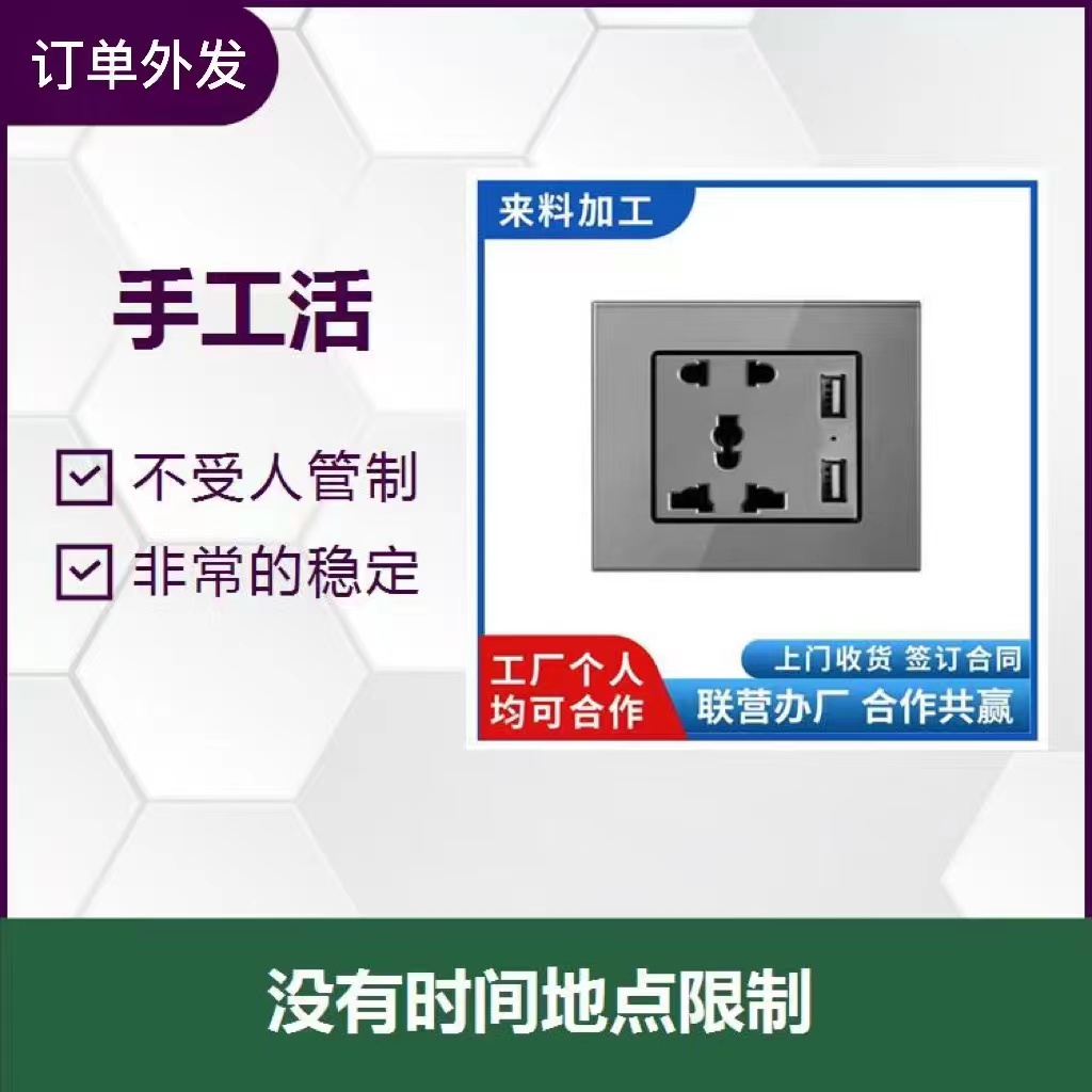 电子加工产品可外发