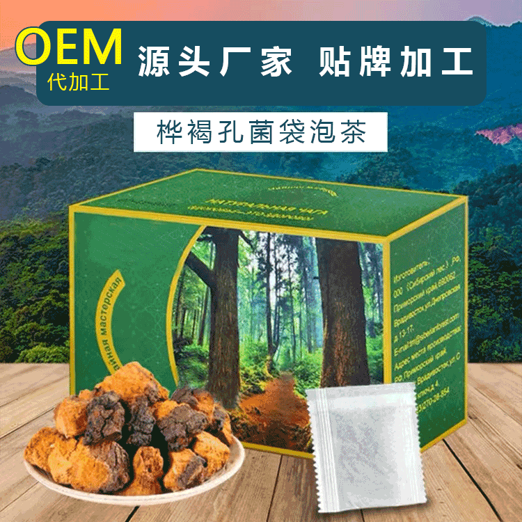 特殊膳食桦褐孔菌茶生产厂家 桦褐孔菌代用茶包贴牌代加工