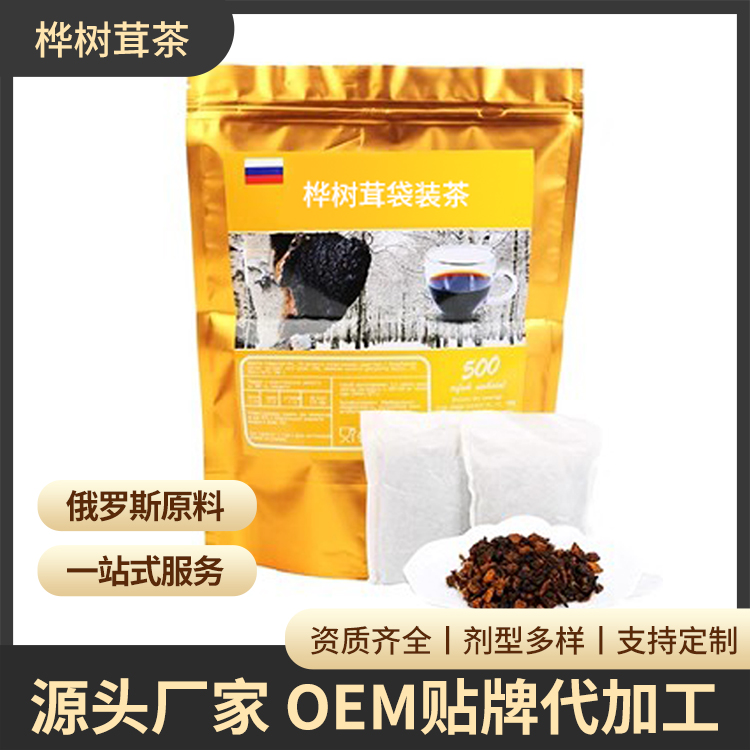 特殊膳食桦褐孔菌茶生产厂家 桦褐孔菌代用茶包贴牌代加工