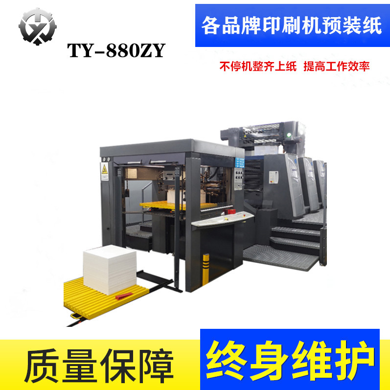 小森印刷机预装纸装置生产厂家批发TY-880YZ图片