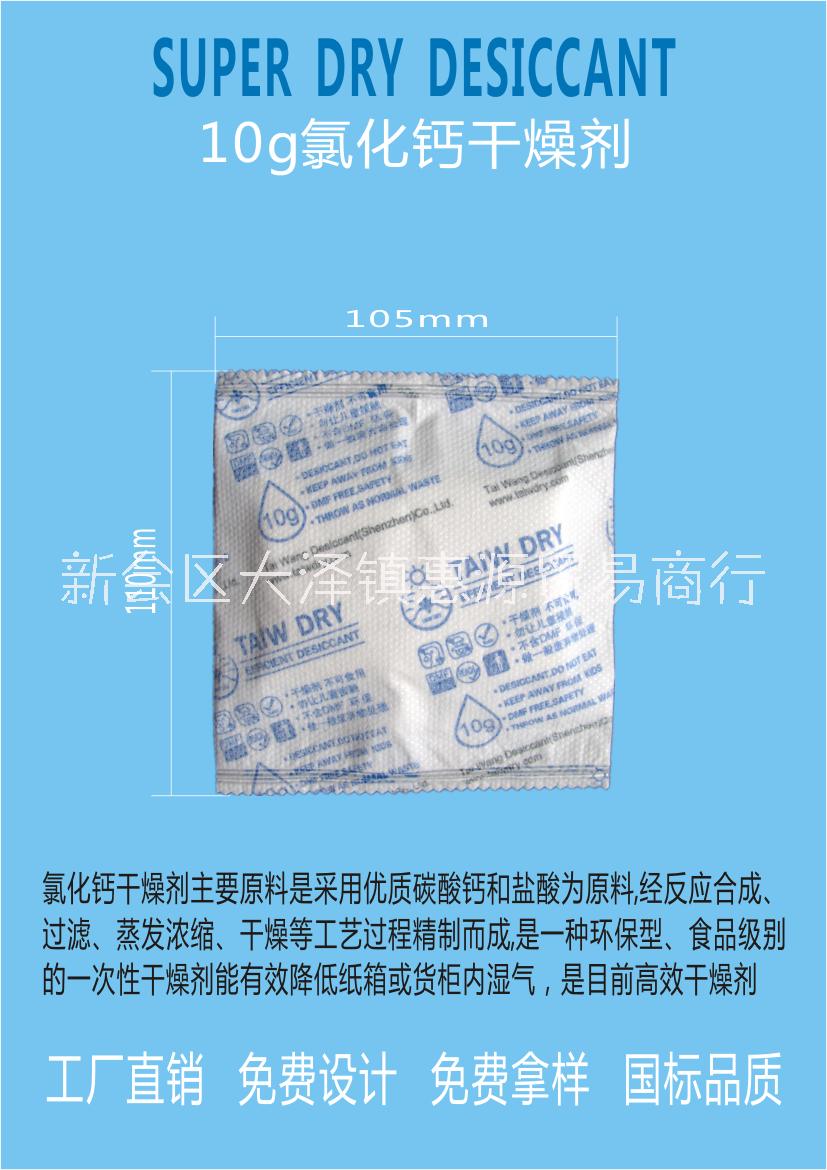 江门新会惠源10g/30g/50g/100g钙干燥剂粉末CaCl2工厂批发