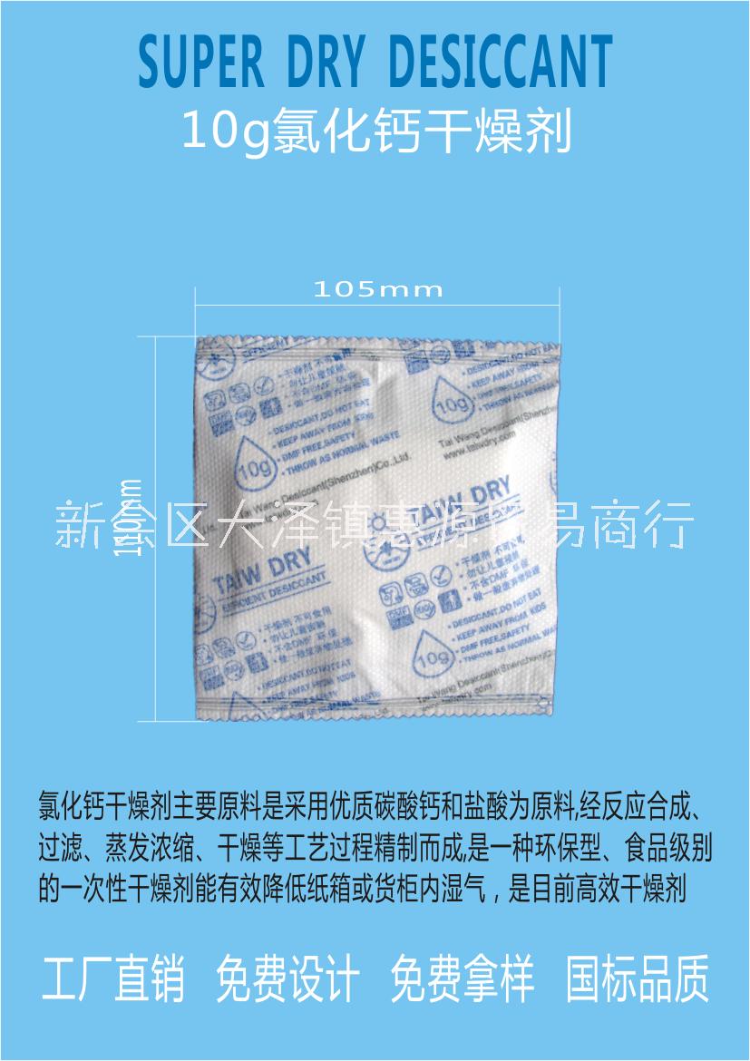 江门新会惠源10g/30g/50g/100g钙干燥剂粉末CaCl2工厂批发批发