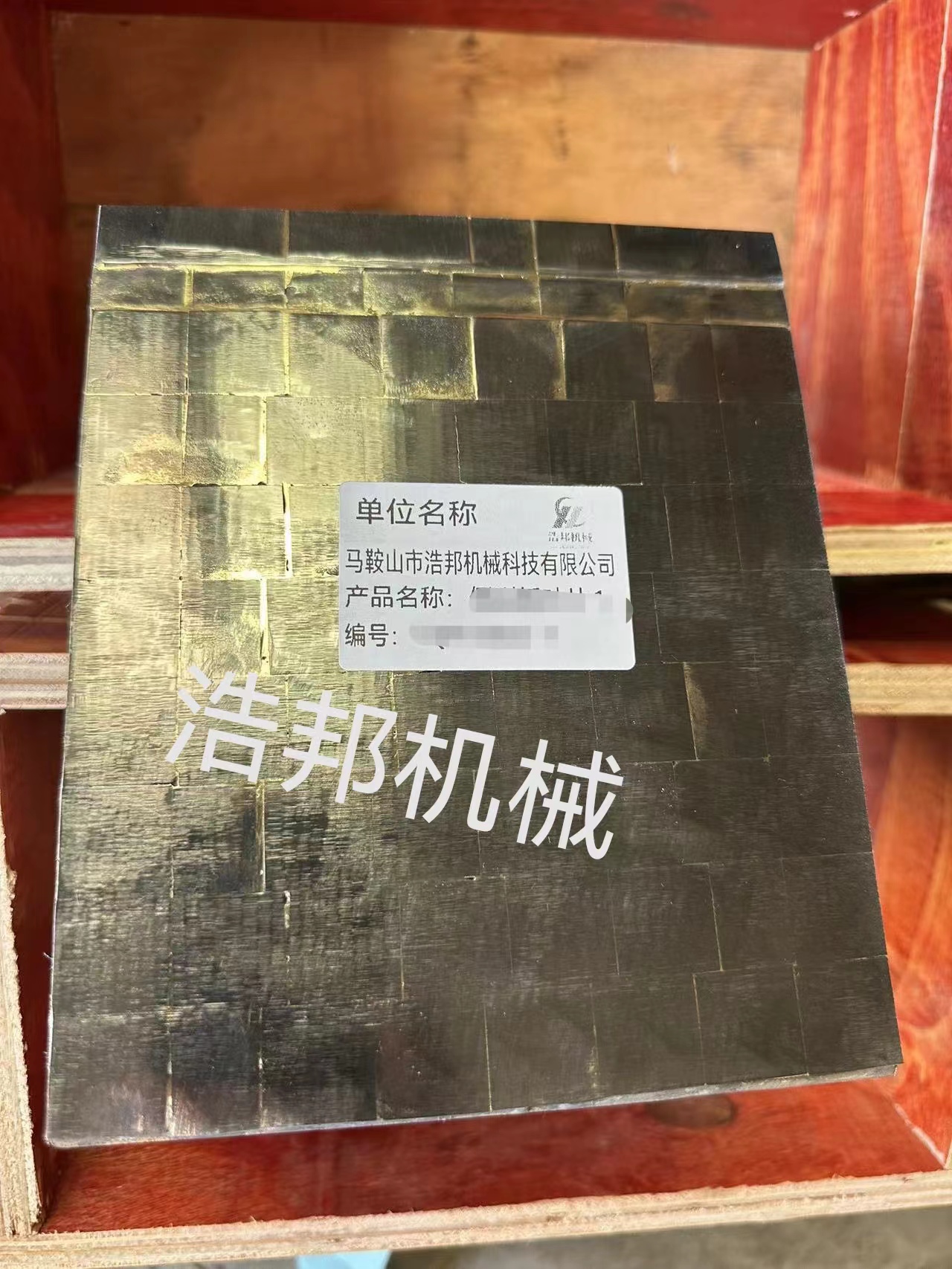 爱立许混合机备件合金侧刮刀 、生产制造、供应商【马鞍山市浩邦机械科技有限公司】