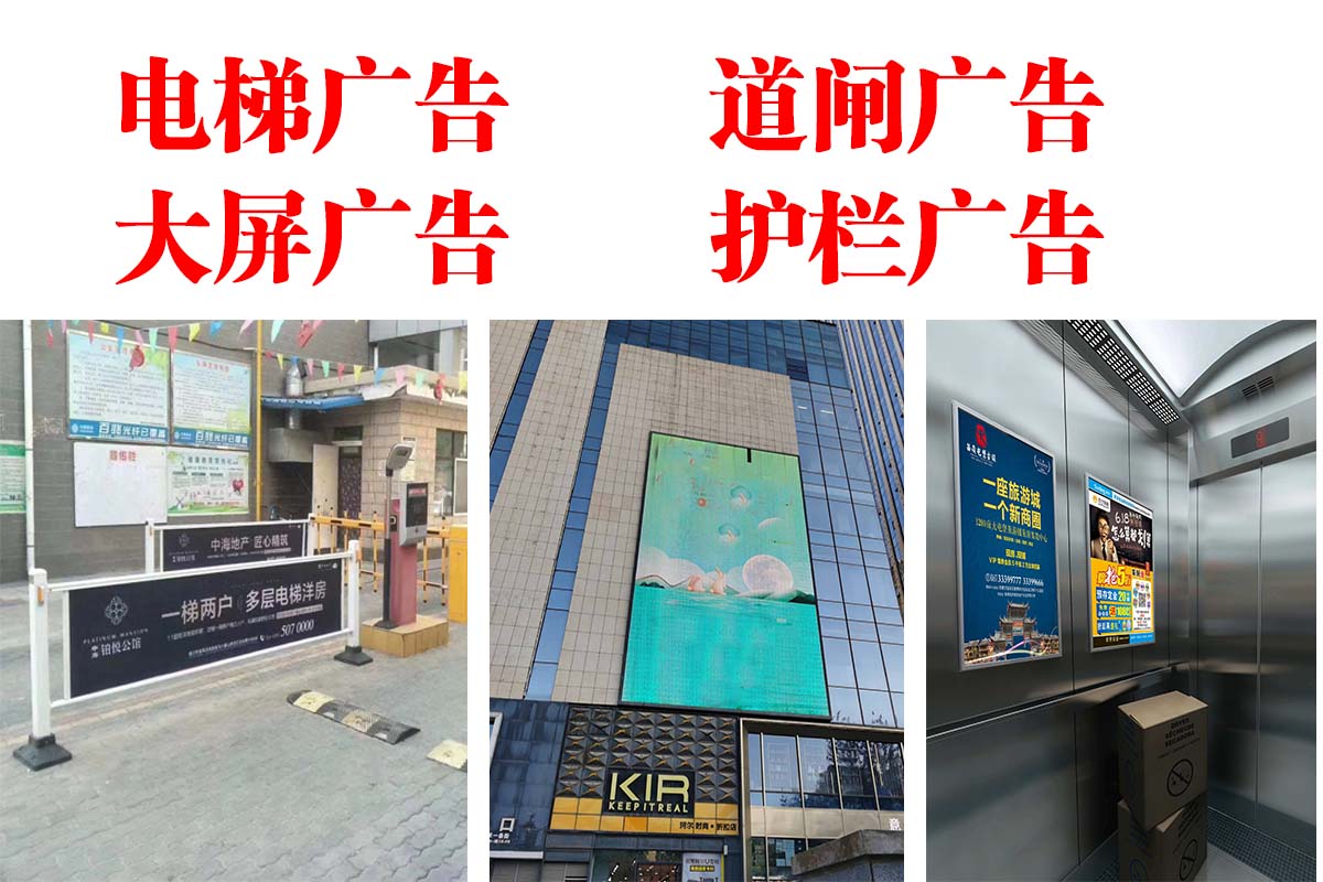 西安道闸广告社区广告发布，电梯广告户外广告门禁广告发布图片