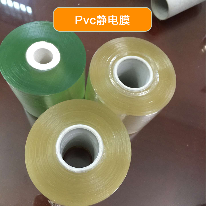 PVC静电膜，PVC静电膜厂家，PVC静电膜报价，PVC静电膜直销，PVC静电膜现货图片