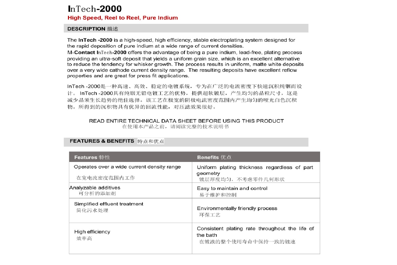 InTech-2000 电镀纯铟