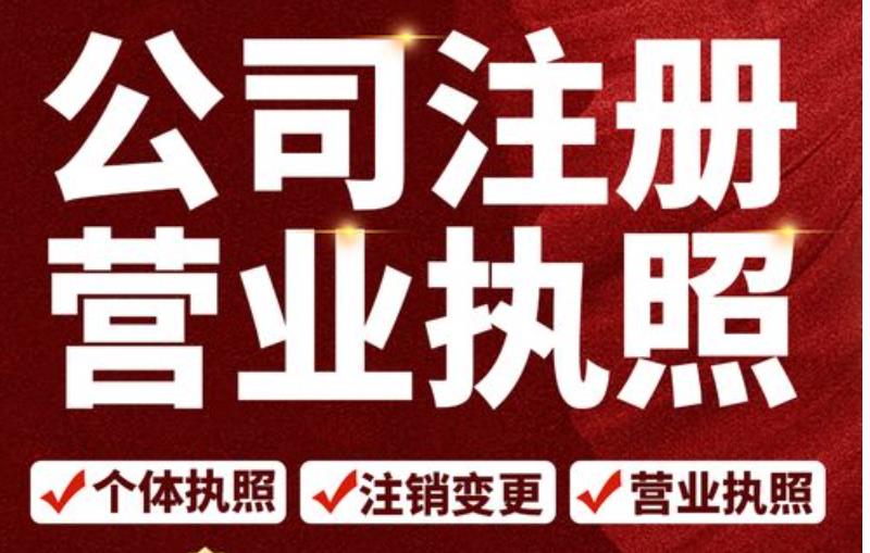 西安注册劳务外包公司营业执照流程