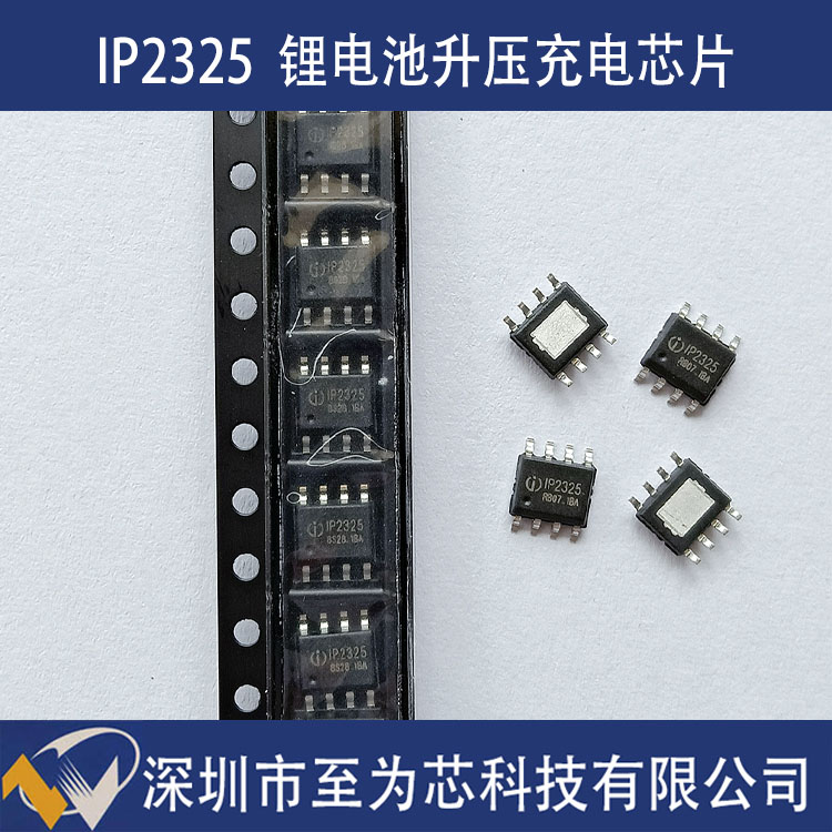 英集芯IP2325双节锂电池同步开关升压充电芯片15W输入
