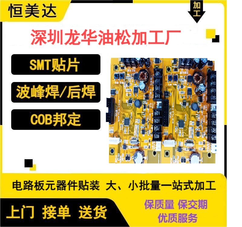 深圳龙华SMT贴片加工厂，18年加工经验老厂家图片