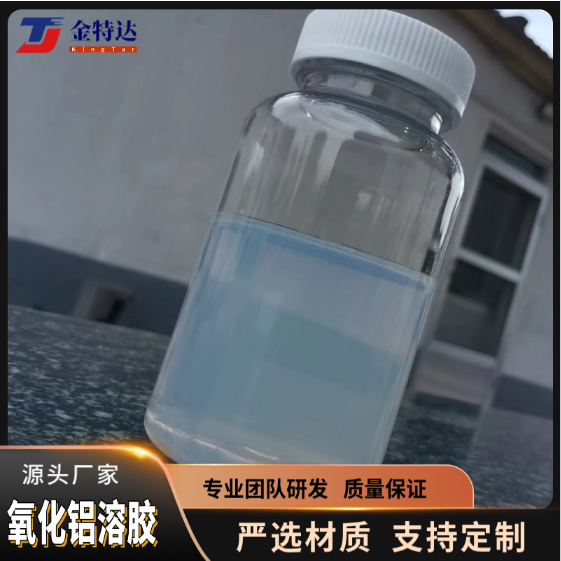 厂家供应氧化铝溶胶价格.工业级氧化铝溶胶厂家定制 免费试样